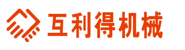 四川互利得机械设备有限公司